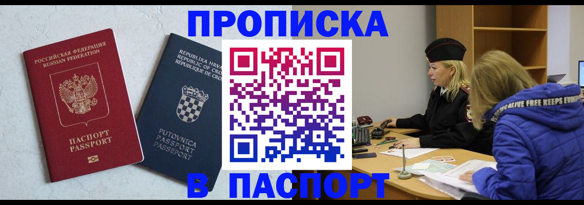 прописка в Кандалакше