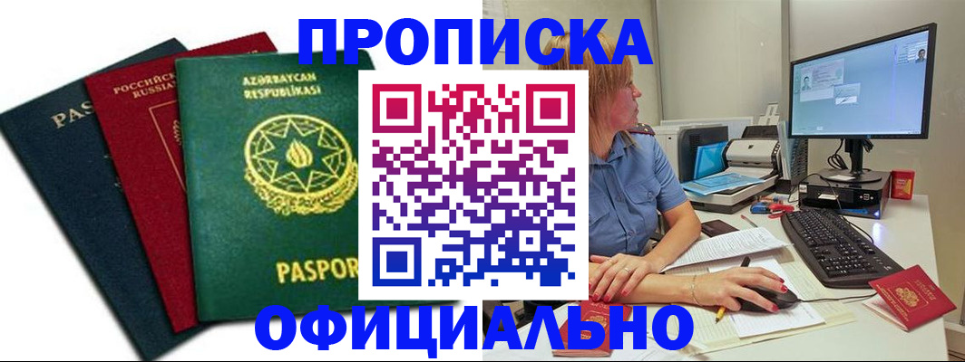 прописка регистрация в Кандалакше