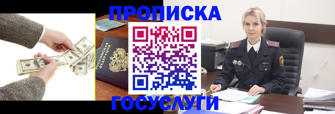прописка штамп в Кандалакше