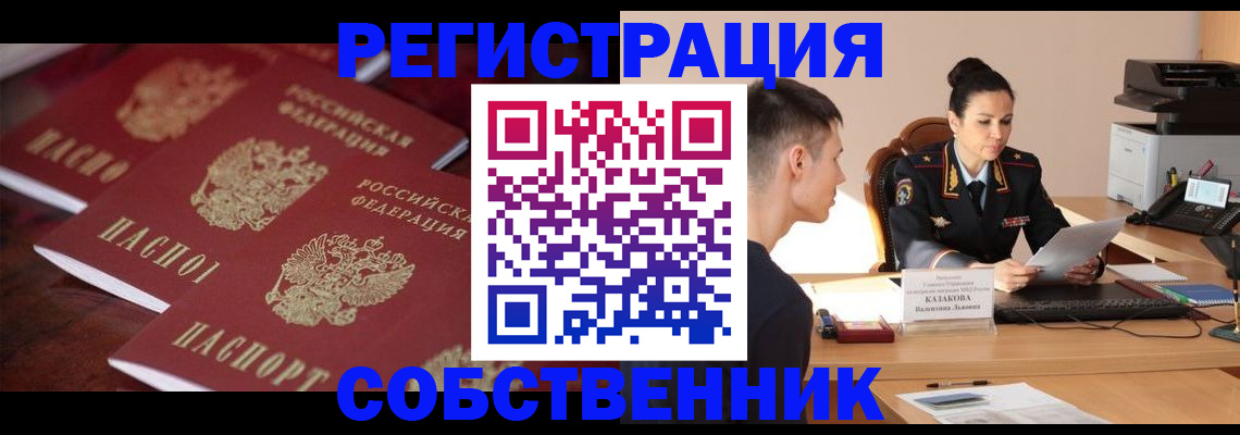 пропишу в квартире в Кандалакше