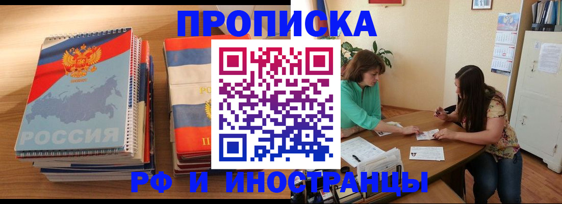 прописка законно в Кандалакше